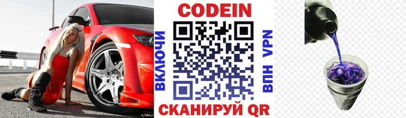 Кодеиновый сироп Lean Purple Drank  Истра 